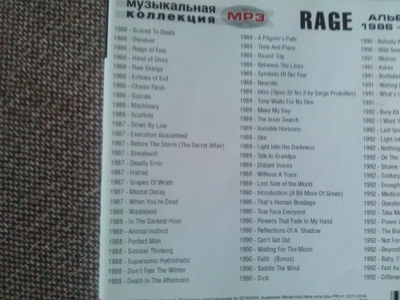 MP - 3 CD диск : группаRage1986 - 1992 гг. (8 альбомов) Thrash metal Рок 4