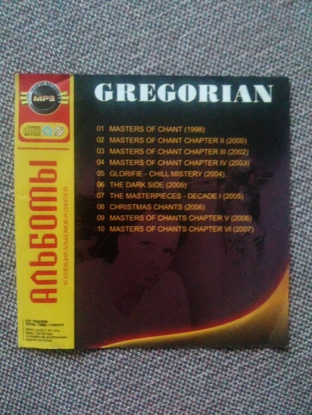 MP - 3 CD : группа Gregorian 1998 - 2007 гг. (10 альбомов) Рок - музыка 1
