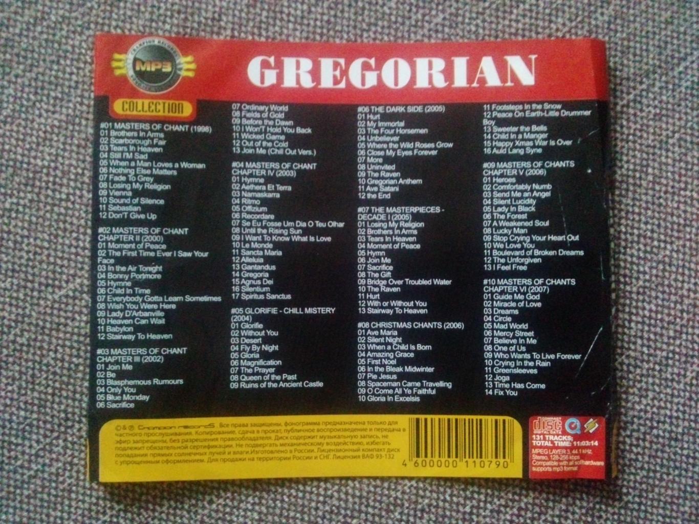 MP - 3 CD : группа Gregorian 1998 - 2007 гг. (10 альбомов) Рок - музыка 5