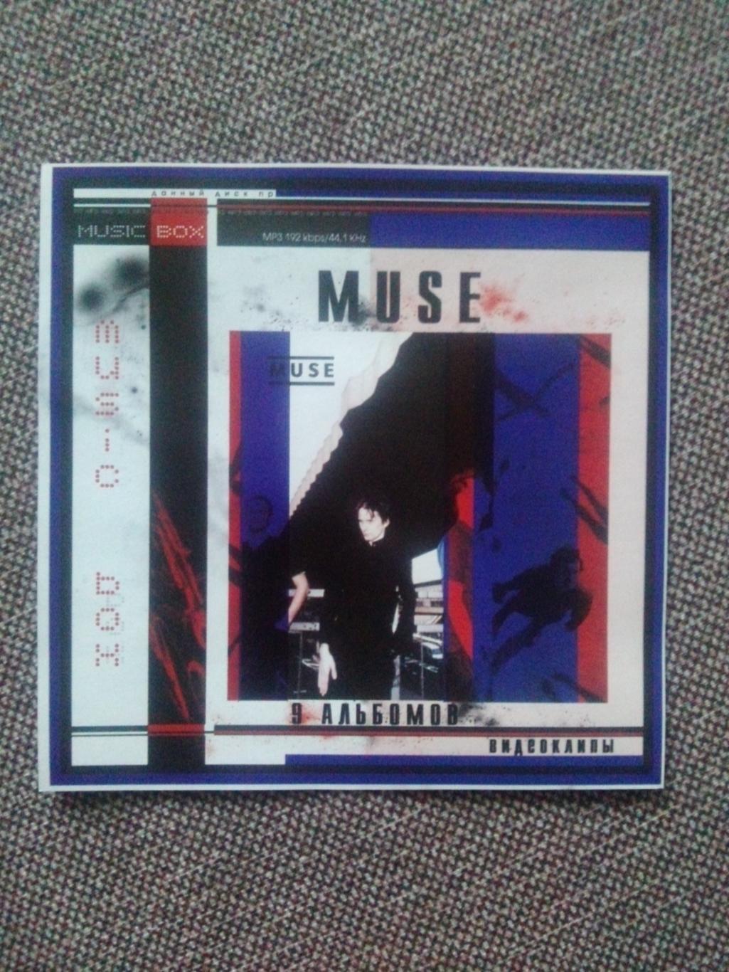 MP - 3 CD : группа Muse 1999 - 2006 гг. ( 6 альбомов) Рок - музыка