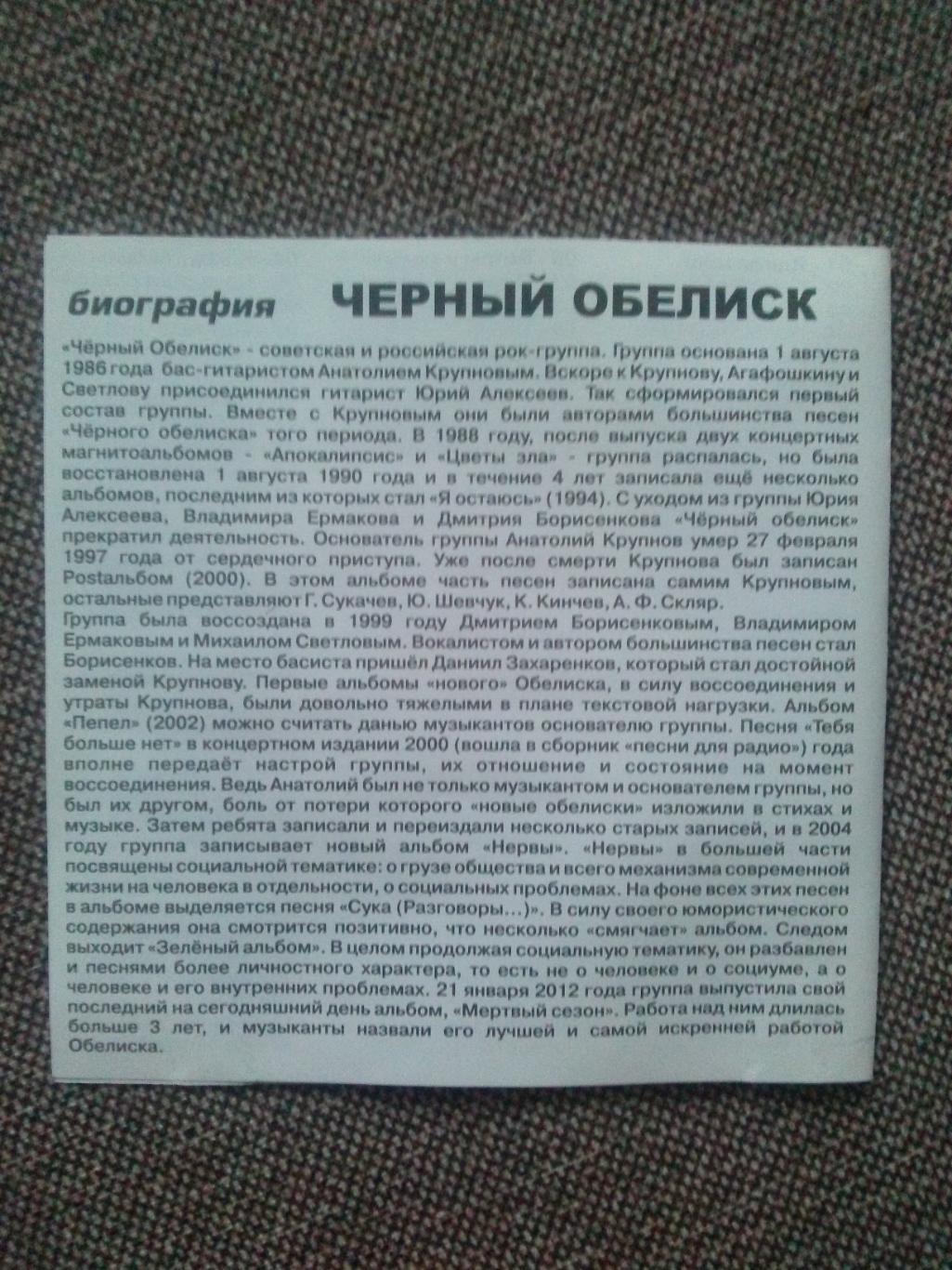 MP - 3 CD : группа Черный обелиск 1991 - 2012 гг. (13 альбомов) Русский рок 1