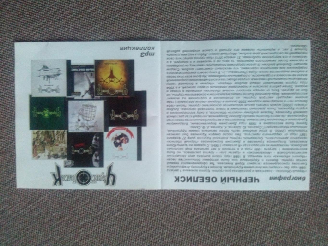 MP - 3 CD : группа Черный обелиск 1991 - 2012 гг. (13 альбомов) Русский рок 2