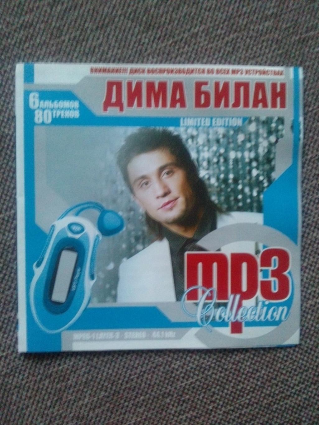 MP - 3 CD диск : Дима Билан 2004 - 2008 гг. (5 альбомов) Российская поп - музыка
