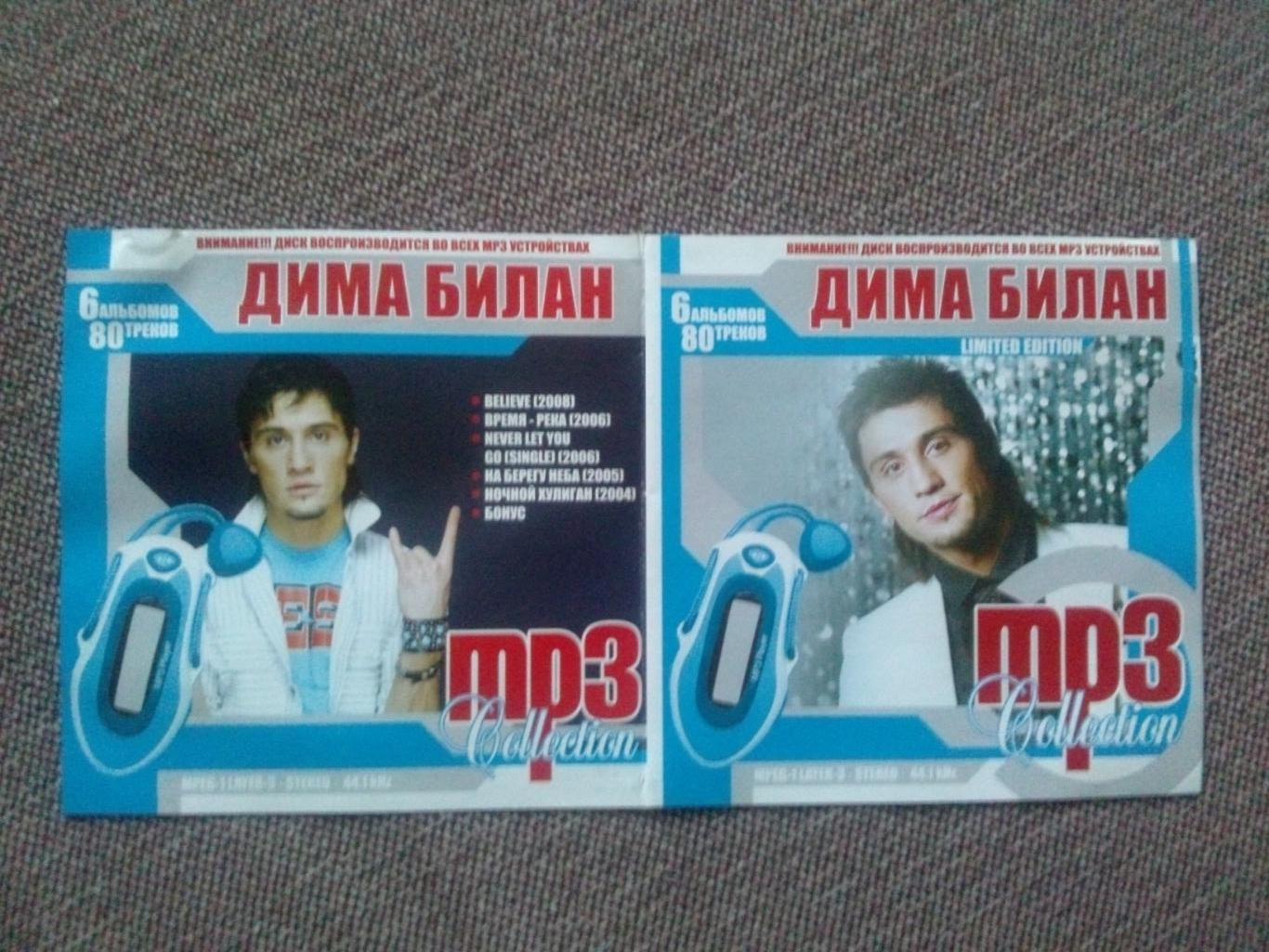 MP - 3 CD диск : Дима Билан 2004 - 2008 гг. (5 альбомов) Российская поп - музыка 2