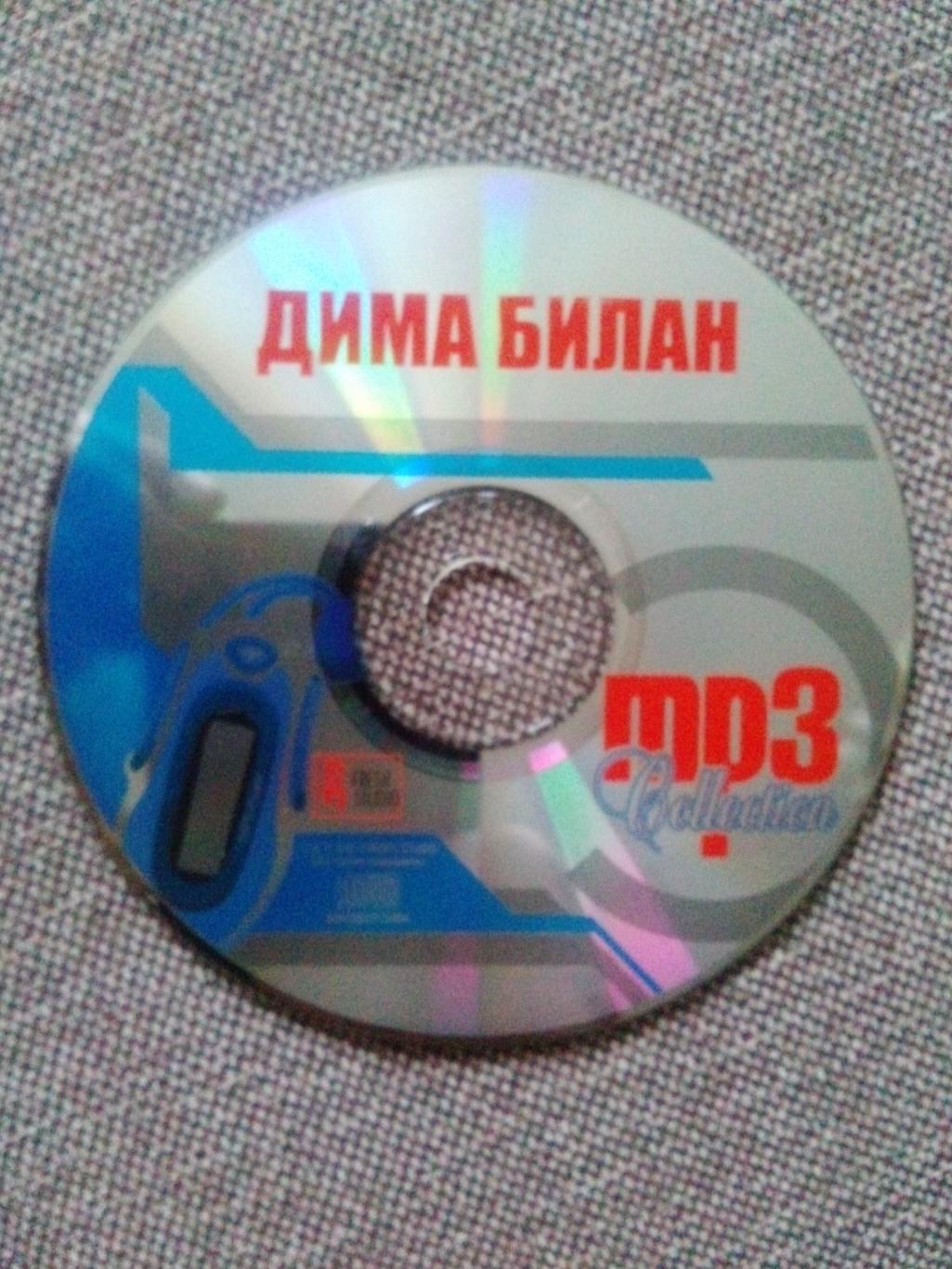 MP - 3 CD диск : Дима Билан 2004 - 2008 гг. (5 альбомов) Российская поп - музыка 5