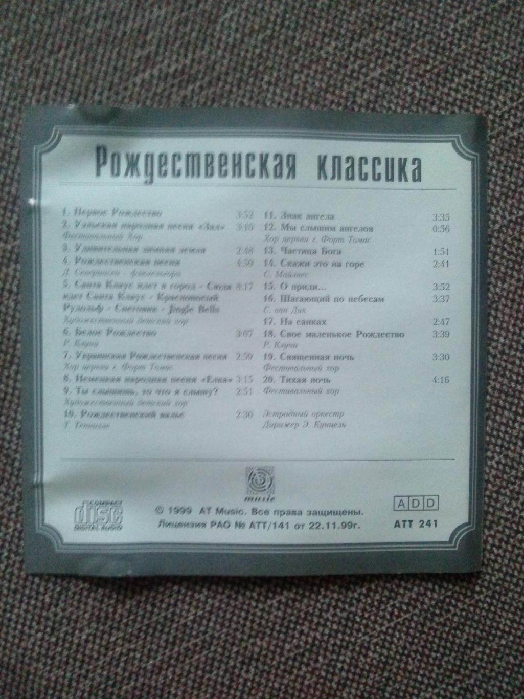 CD диск : Шедевры классики - Рождественская классика (Классическая музыка) 1