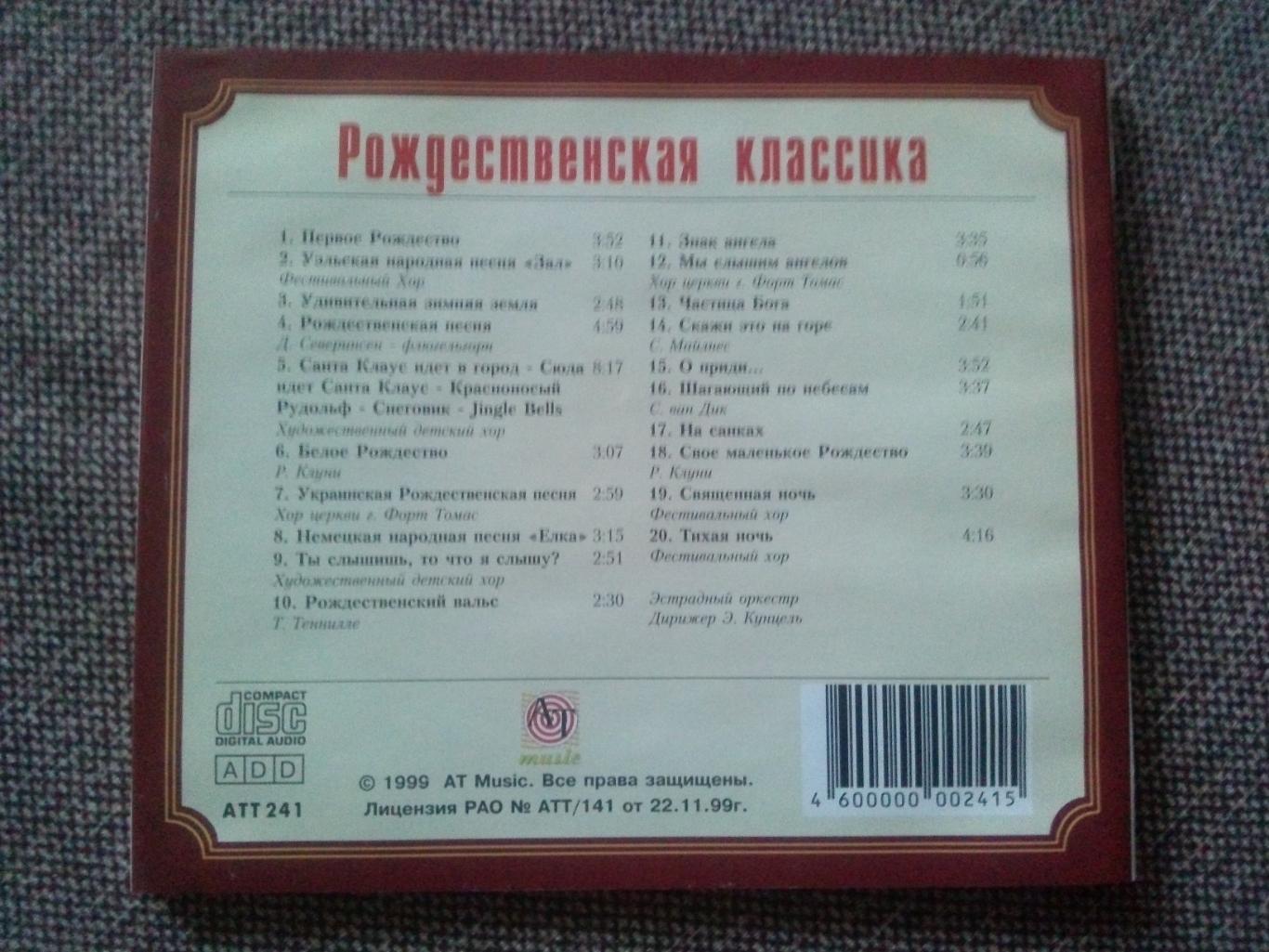 CD диск : Шедевры классики - Рождественская классика (Классическая музыка) 4