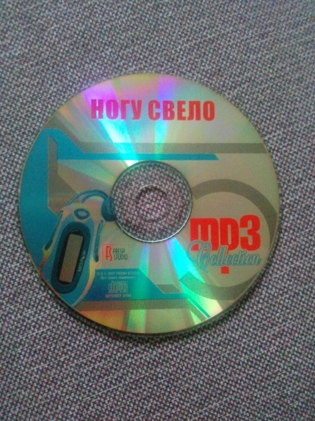 MP - 3 CD диск : группаНогу свело1991 - 2005 гг. 11 альбомов Рок - музыка 5