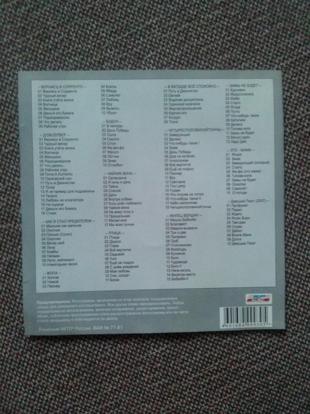 MP - 3 CD диск : группаАукцыон13 альбомов (Русская рок - музыка) 1