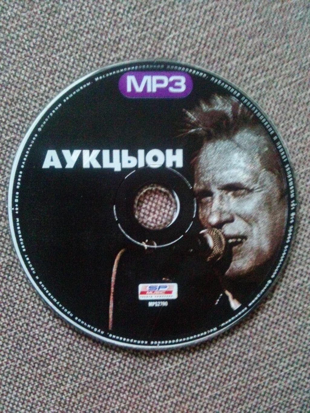 MP - 3 CD диск : группаАукцыон13 альбомов (Русская рок - музыка) 2
