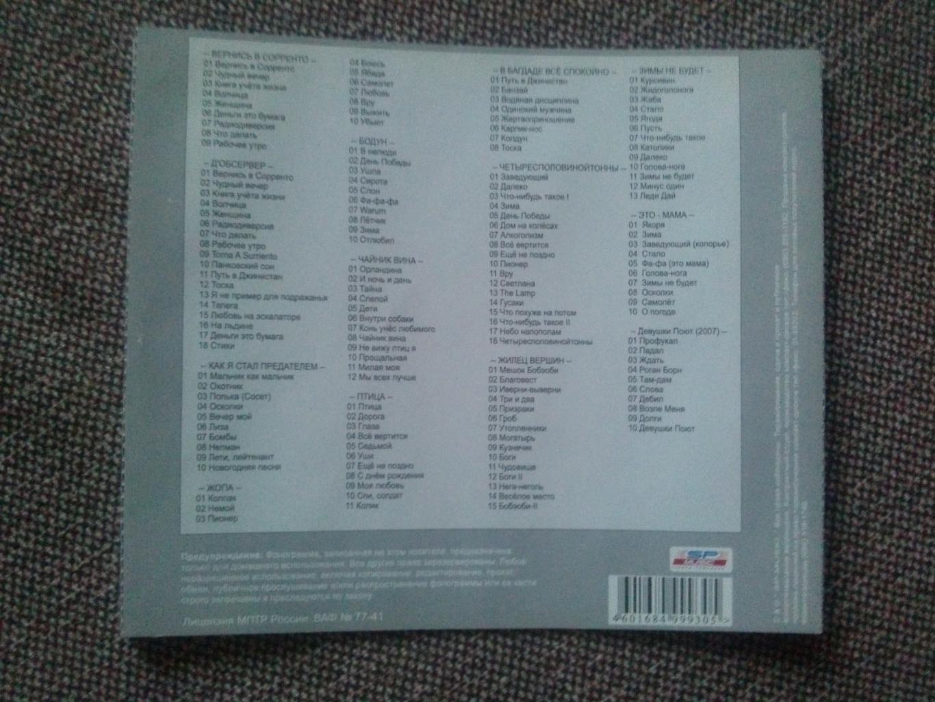 MP - 3 CD диск : группаАукцыон13 альбомов (Русская рок - музыка) 5