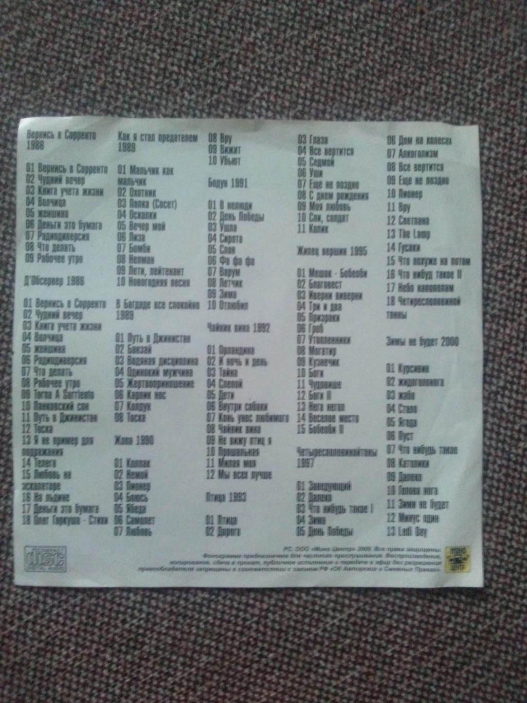 MP - 3 CD диск : группаАукцыон1986 - 2000 гг. 11 альбомов (Русский рок) 1