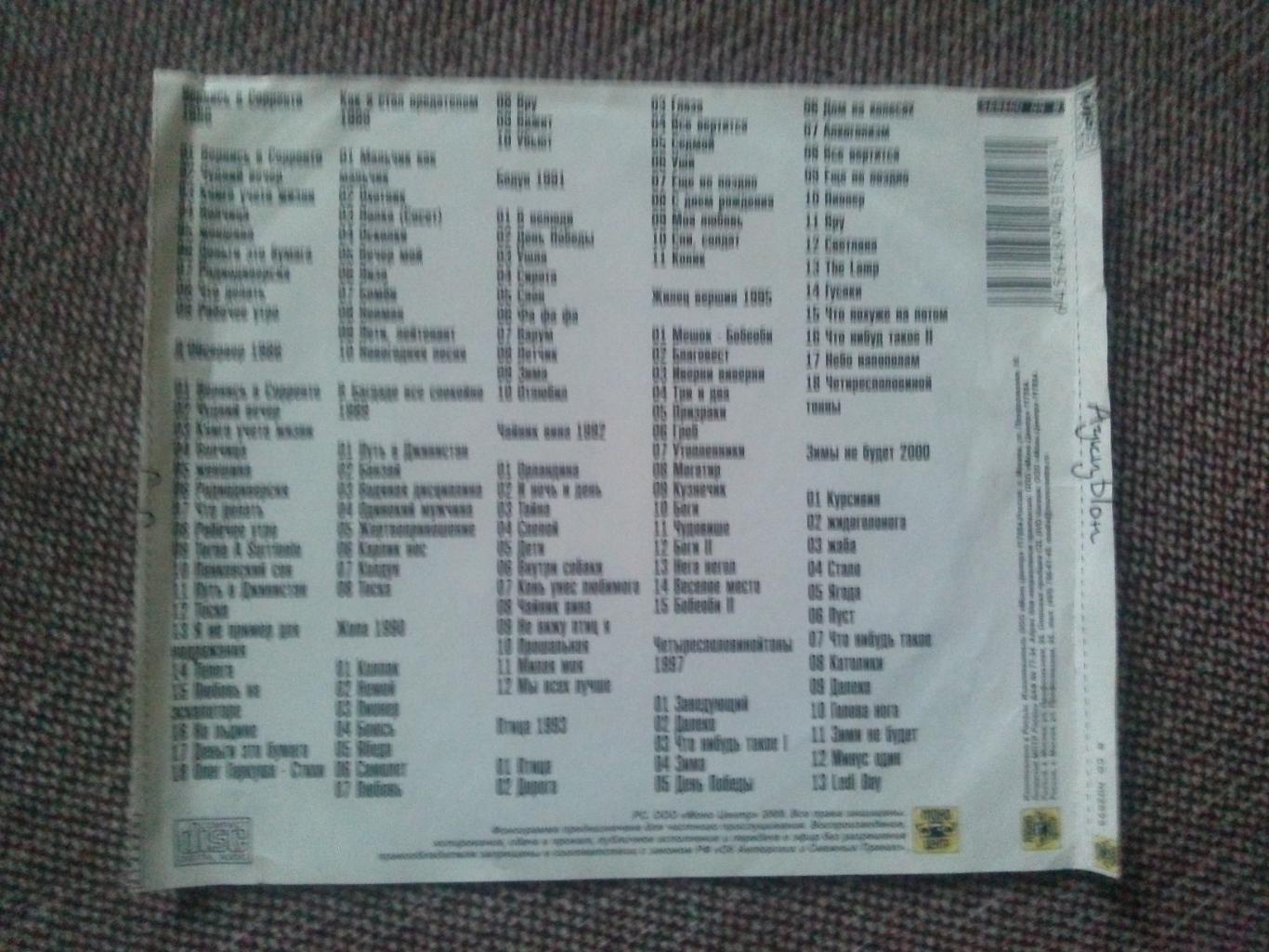 MP - 3 CD диск : группаАукцыон1986 - 2000 гг. 11 альбомов (Русский рок) 4