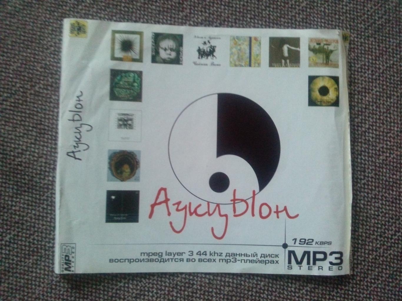 MP - 3 CD диск : группаАукцыон1986 - 2000 гг. 11 альбомов (Русский рок) 5