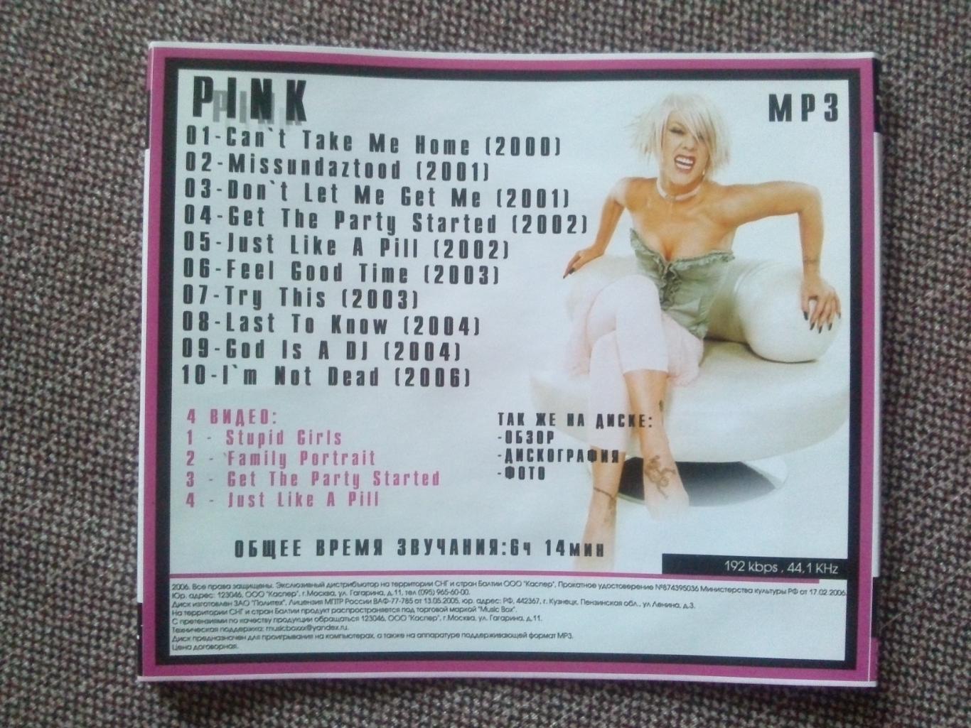 MP - 3 CD диск :Pink2000 - 2006 гг. (10 альбомов + 4 видео) лицензия Рок 5
