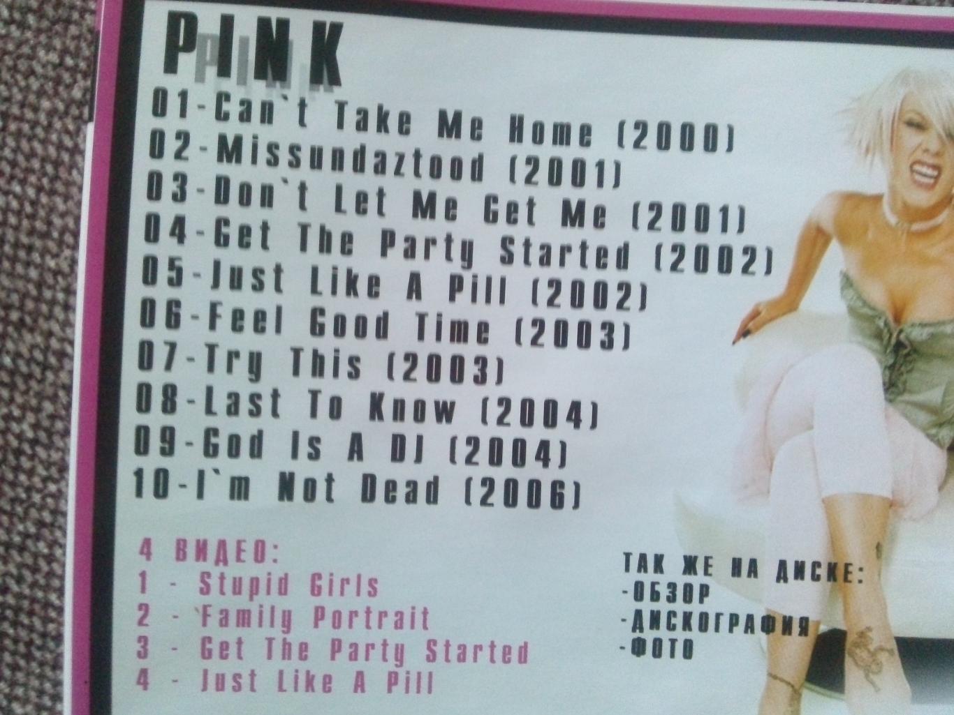 MP - 3 CD диск :Pink2000 - 2006 гг. (10 альбомов + 4 видео) лицензия Рок 6