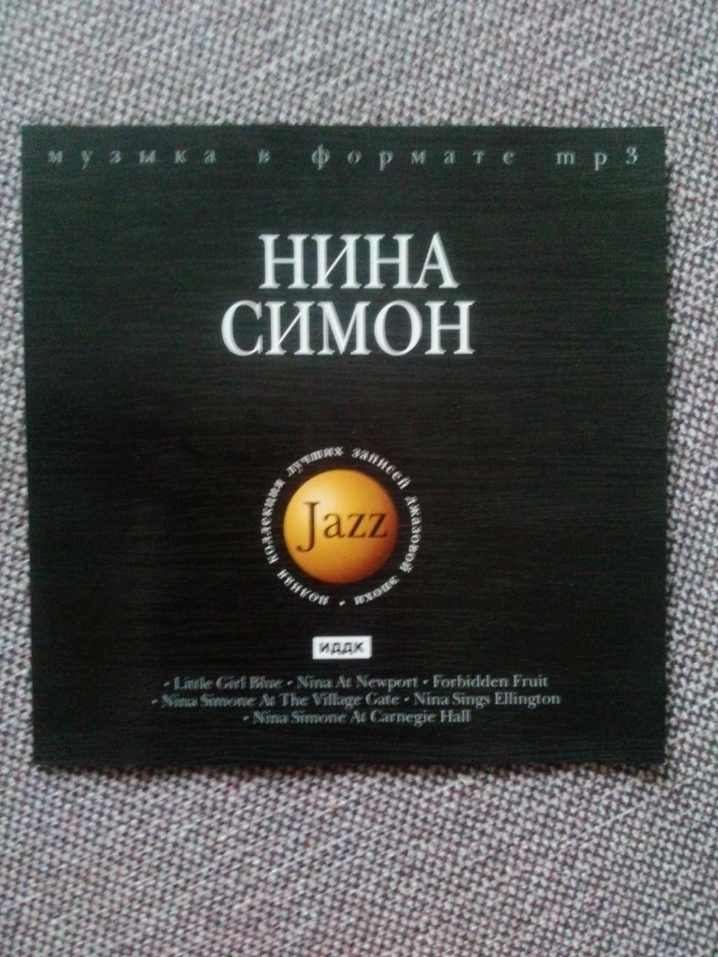 MP - 3 CD диск : Нина Симон (Nina Simone) 1958 - 1963 гг. (6 альбомов) Джаз-блюз