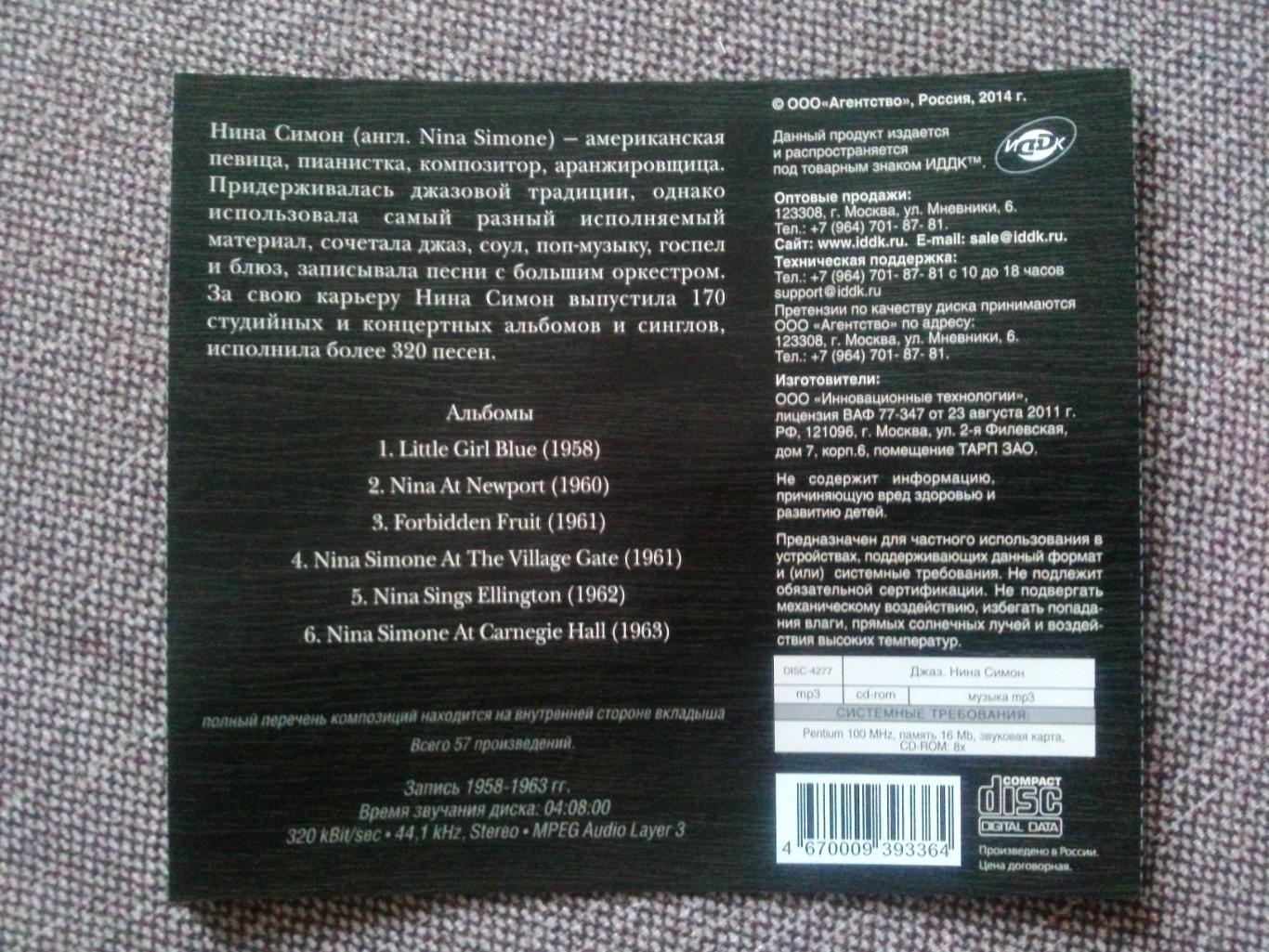 MP - 3 CD диск : Нина Симон (Nina Simone) 1958 - 1963 гг. (6 альбомов) Джаз-блюз 7