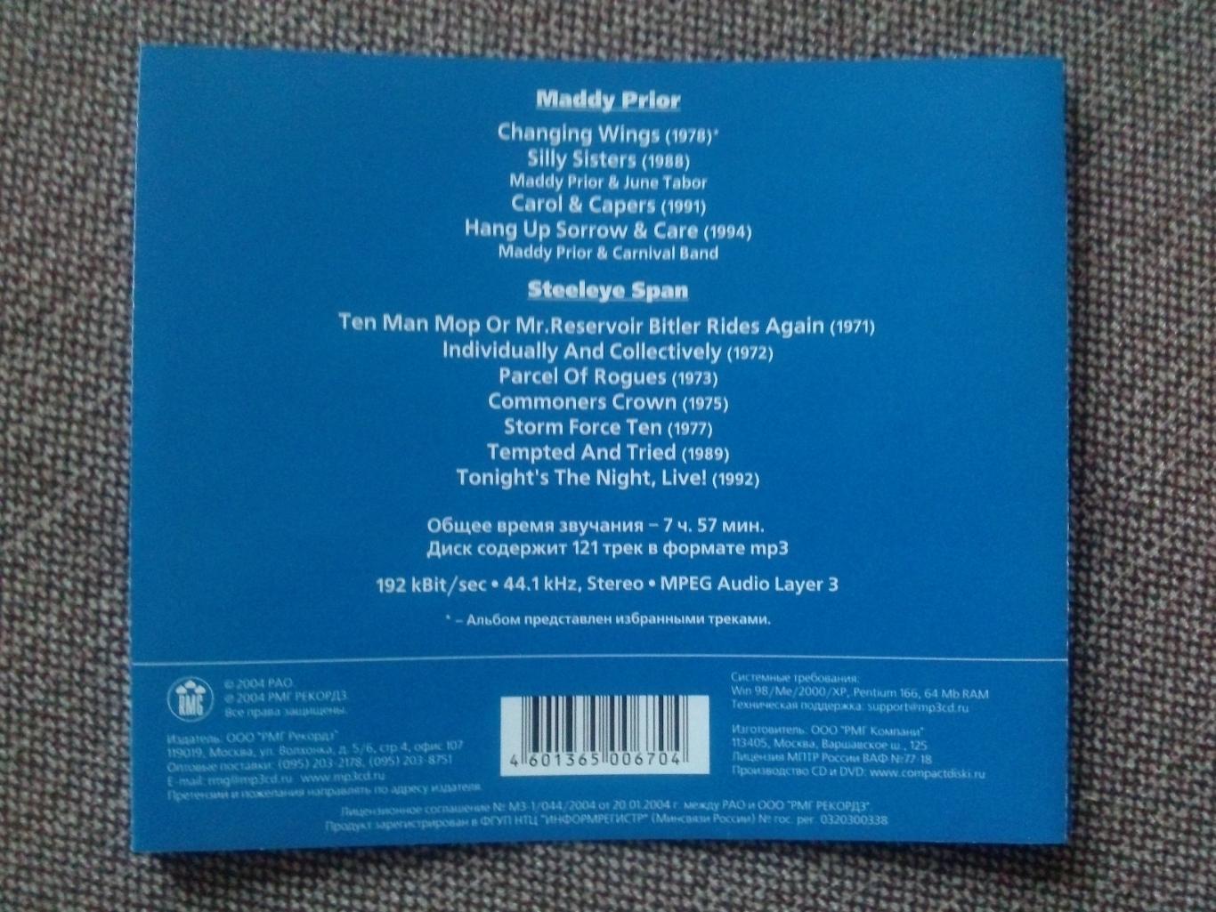 MP - 3 CD диск : Maddy Prior & Steeleye Span 1971 - 1994 гг. 11 альбомов Рок 7