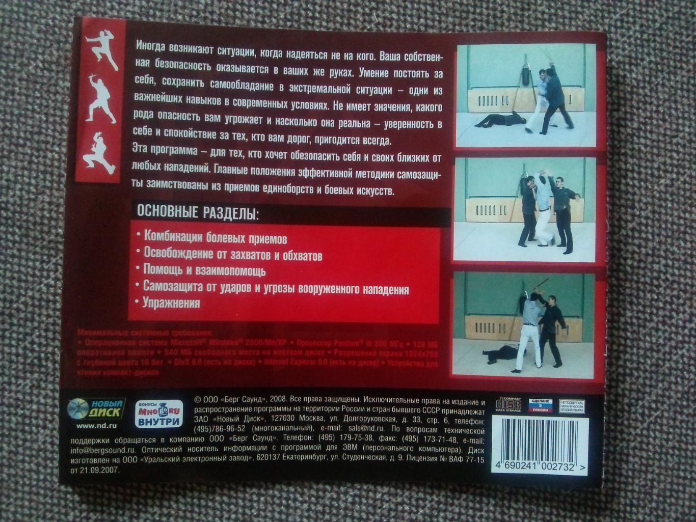 PC CD ROM диск :Искусство защиты с оружием и без(Рукопашный бой) 4