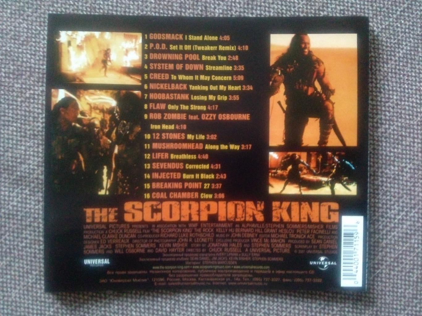 CD диск :The Scorpion King(музыка из этого фильма) Саундтрек (Рок - музыка 7