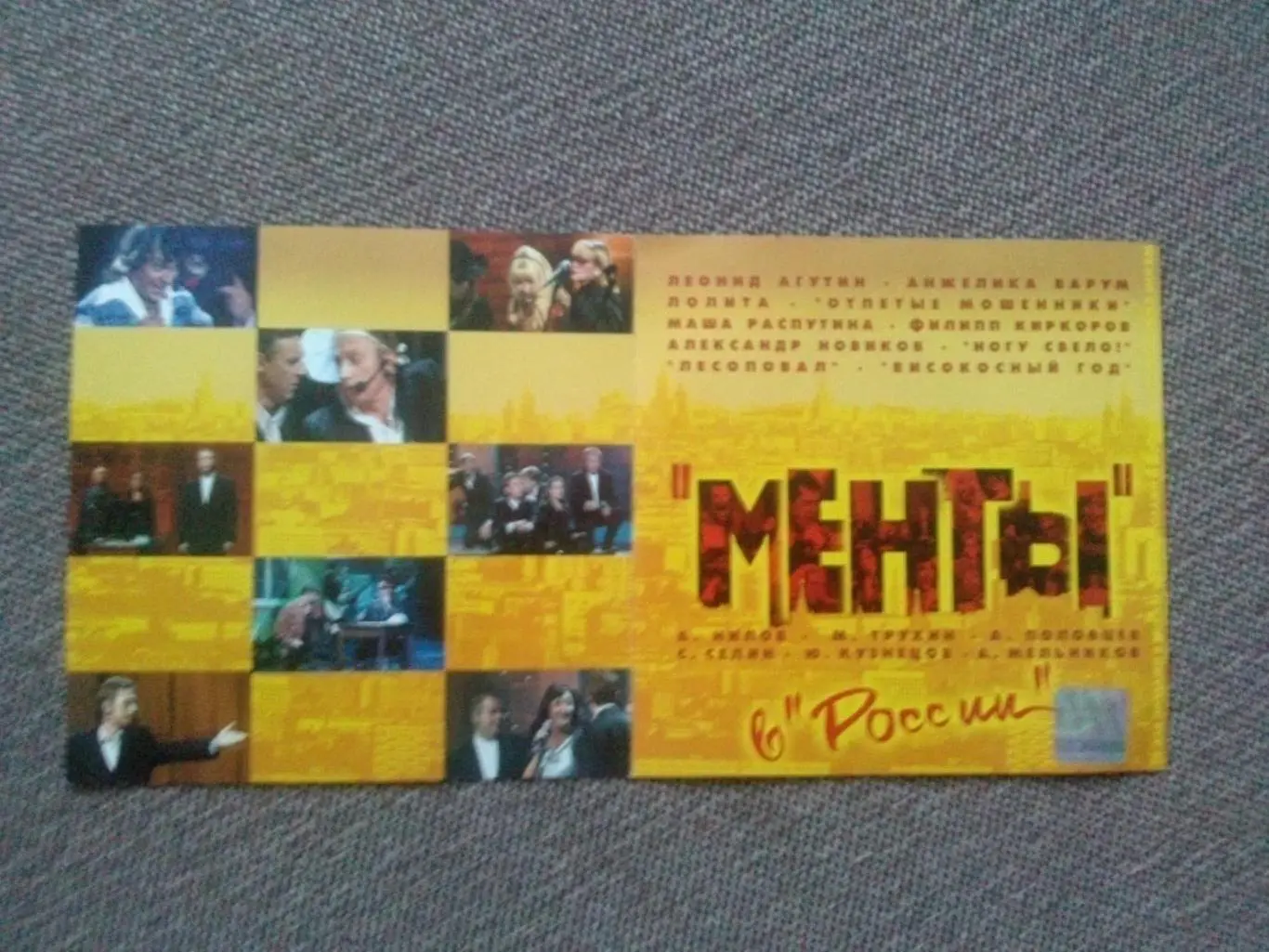 CD диск : Менты в России (концерт 7 - 8 ноября 2001 г. в ГЦКЗ Россия (Рок) 2