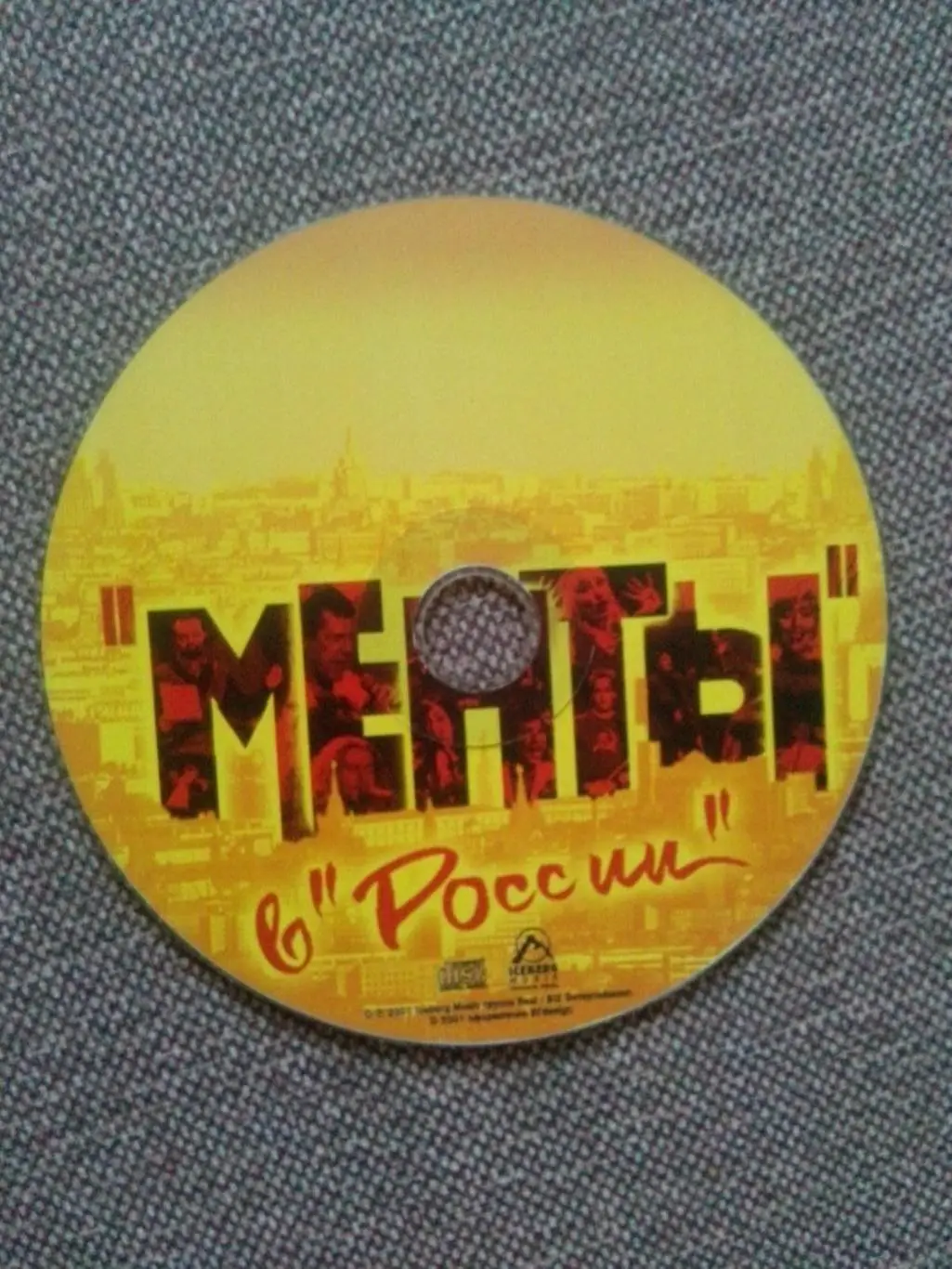 CD диск : Менты в России (концерт 7 - 8 ноября 2001 г. в ГЦКЗ Россия (Рок) 4