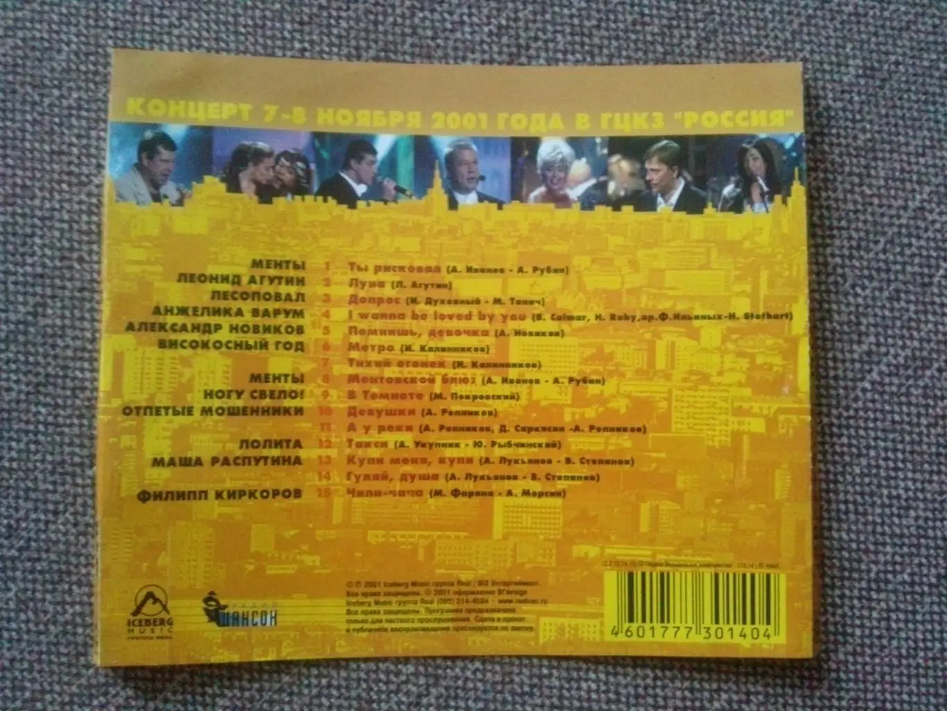 CD диск : Менты в России (концерт 7 - 8 ноября 2001 г. в ГЦКЗ Россия (Рок) 7