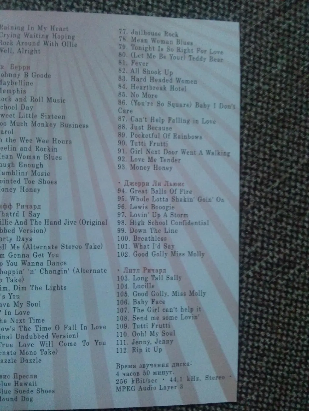 MP - 3 CD диск : Рок-н-Ролл (Билл Хейли Бо Диддли Бадди Холли Чак Берри) Рок 7