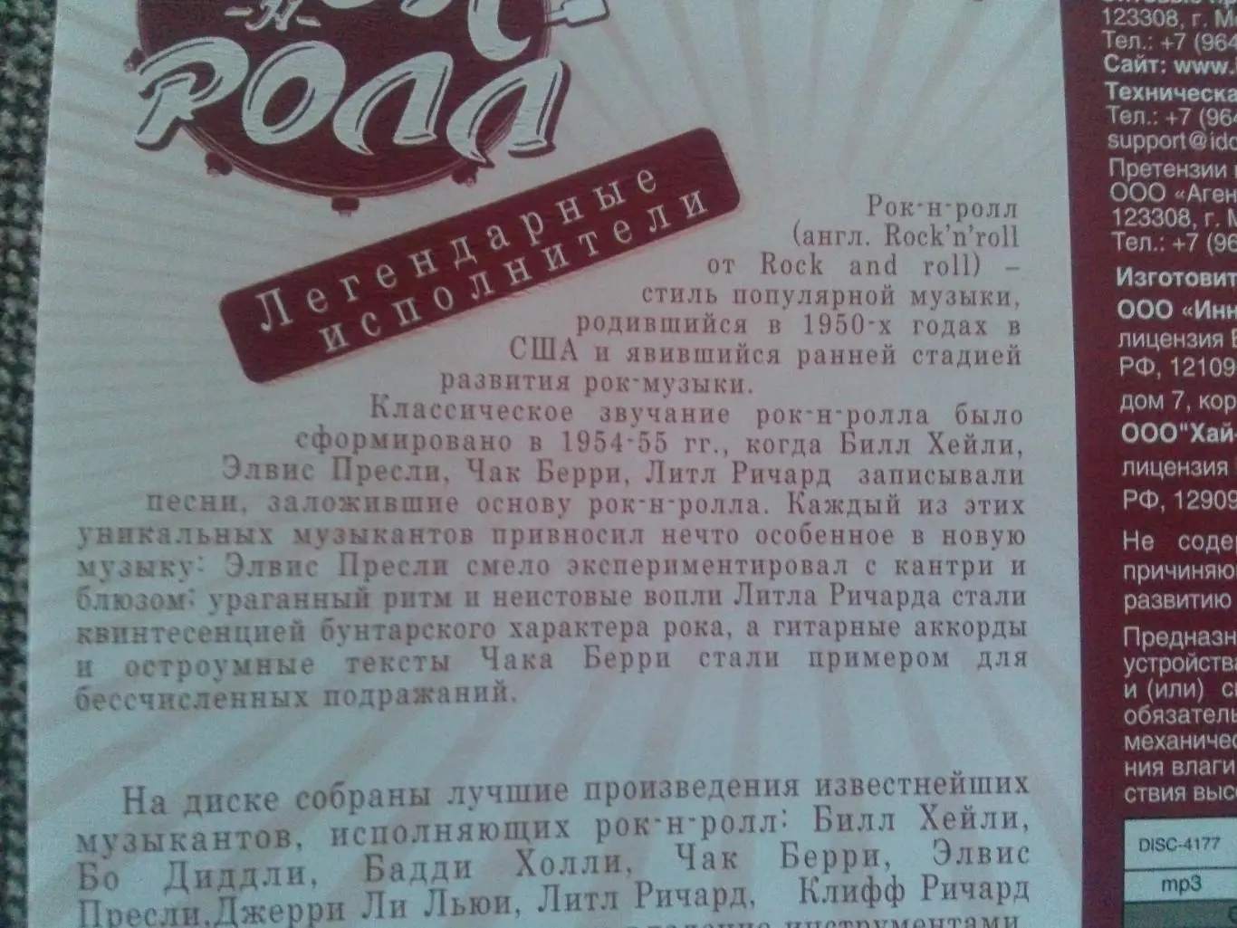 MP - 3 CD диск : Рок-н-Ролл (Билл Хейли Бо Диддли Бадди Холли Чак Берри) Рок 5