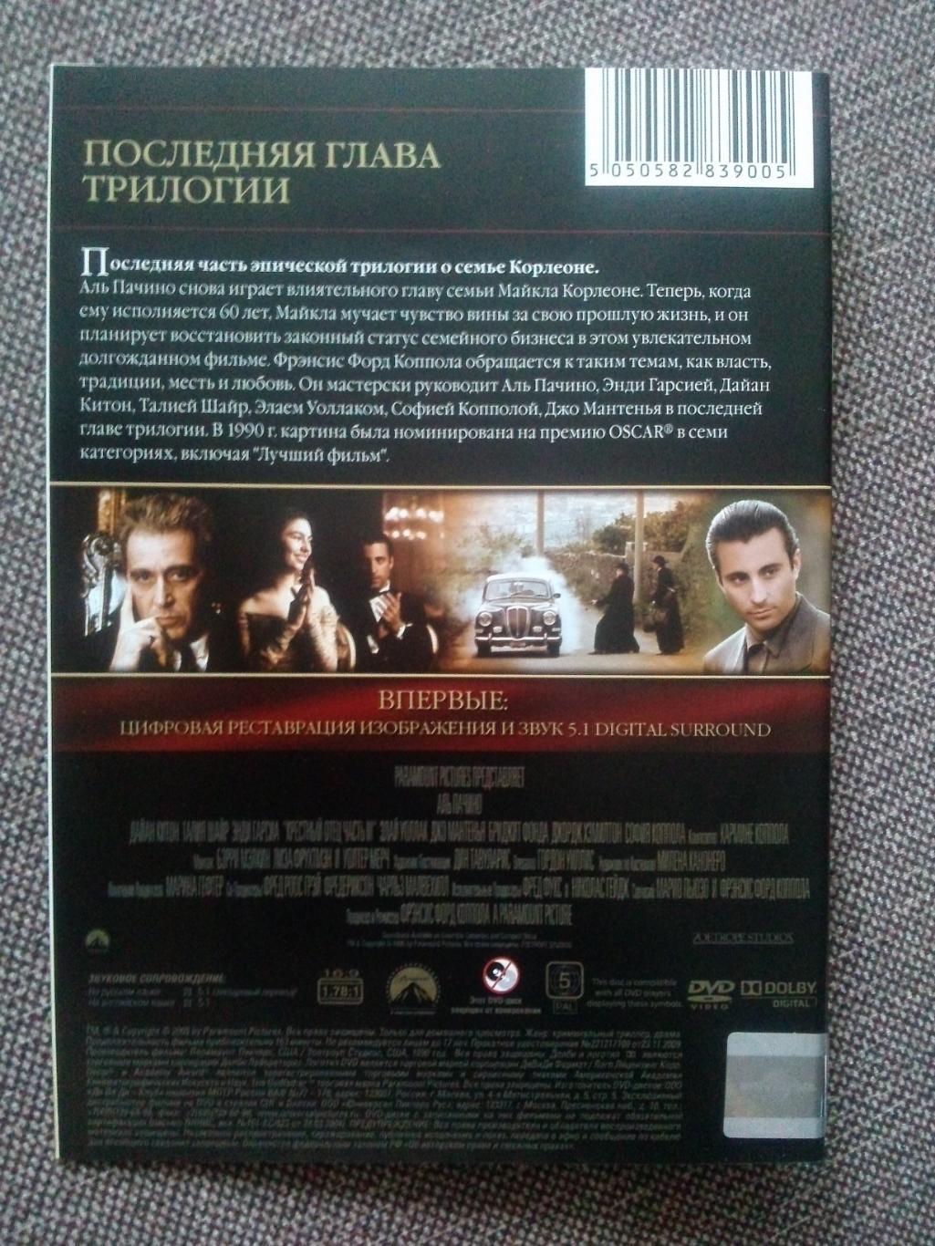 DVD диск : фильмКрестный отец III( часть 3 ) Криминал Мафия (лицензия) 1