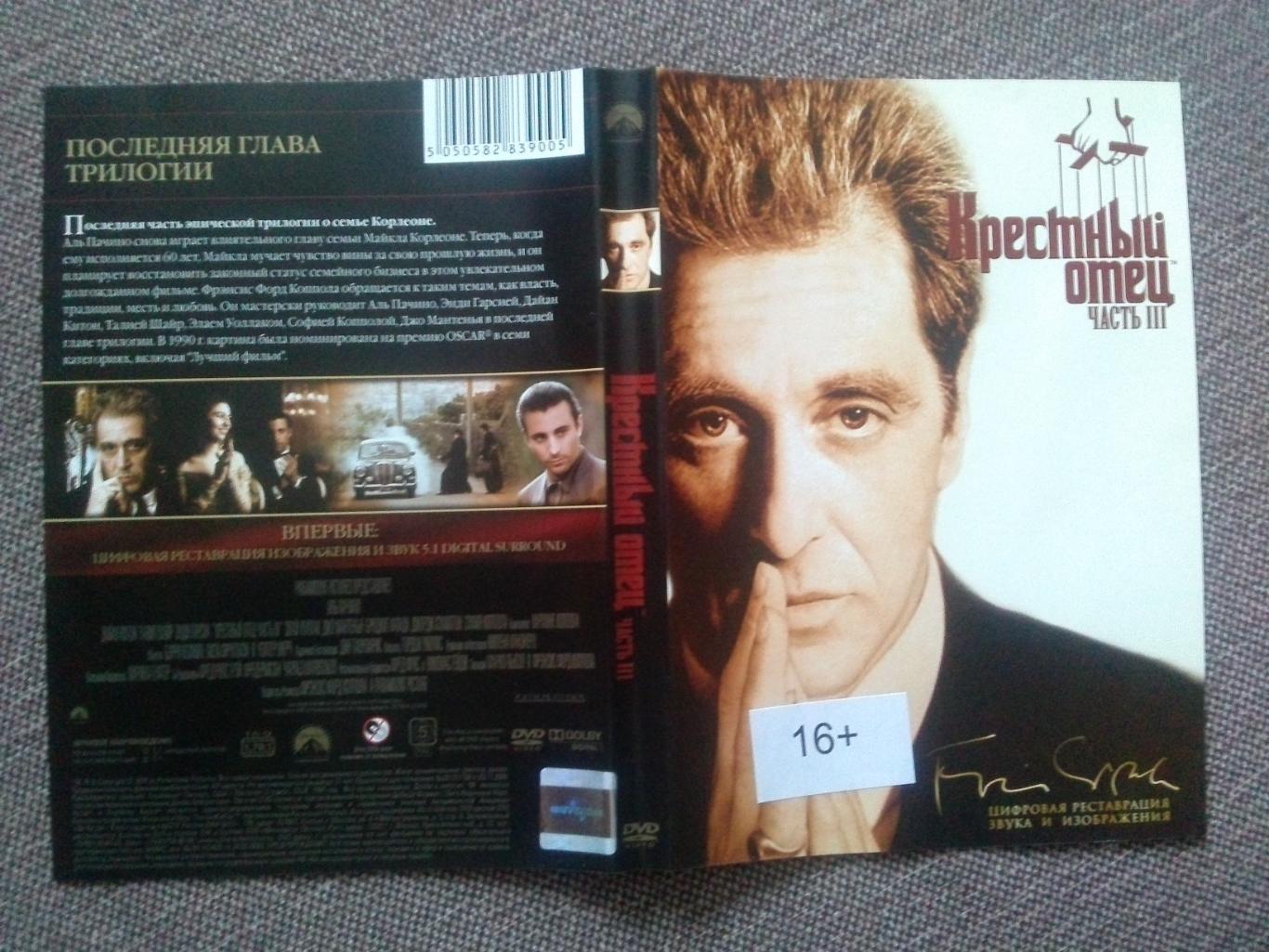 DVD диск : фильмКрестный отец III( часть 3 ) Криминал Мафия (лицензия) 2