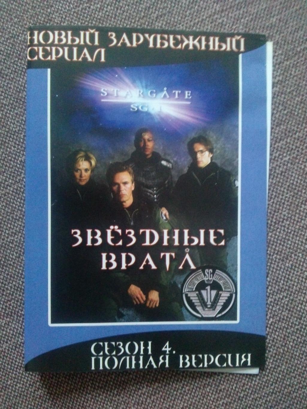 DVD диск : фильм Звездные врата Сезон № 4 (лицензия) Фантастика