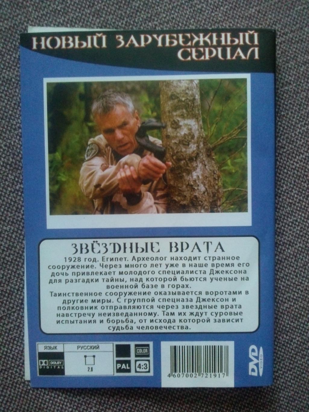 DVD диск : фильм Звездные врата Сезон № 4 (лицензия) Фантастика 1