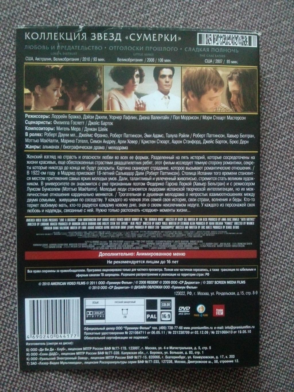 DVD диск : Коллекция звезд Сумерки (3 фильма на диске) Роберт Патиссон 1