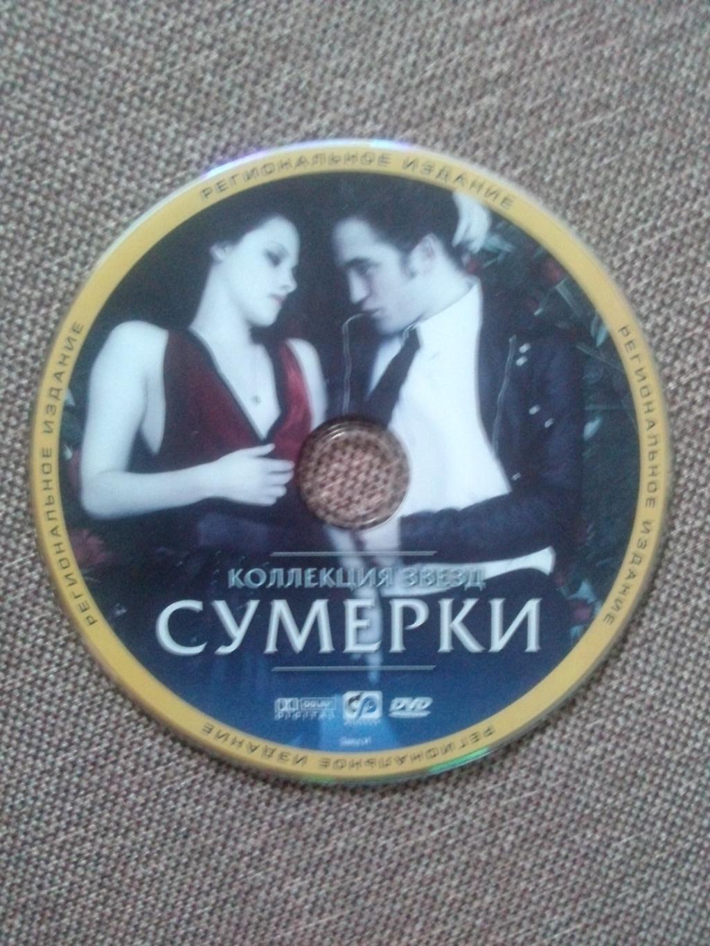 DVD диск : Коллекция звезд Сумерки (3 фильма на диске) Роберт Патиссон 3