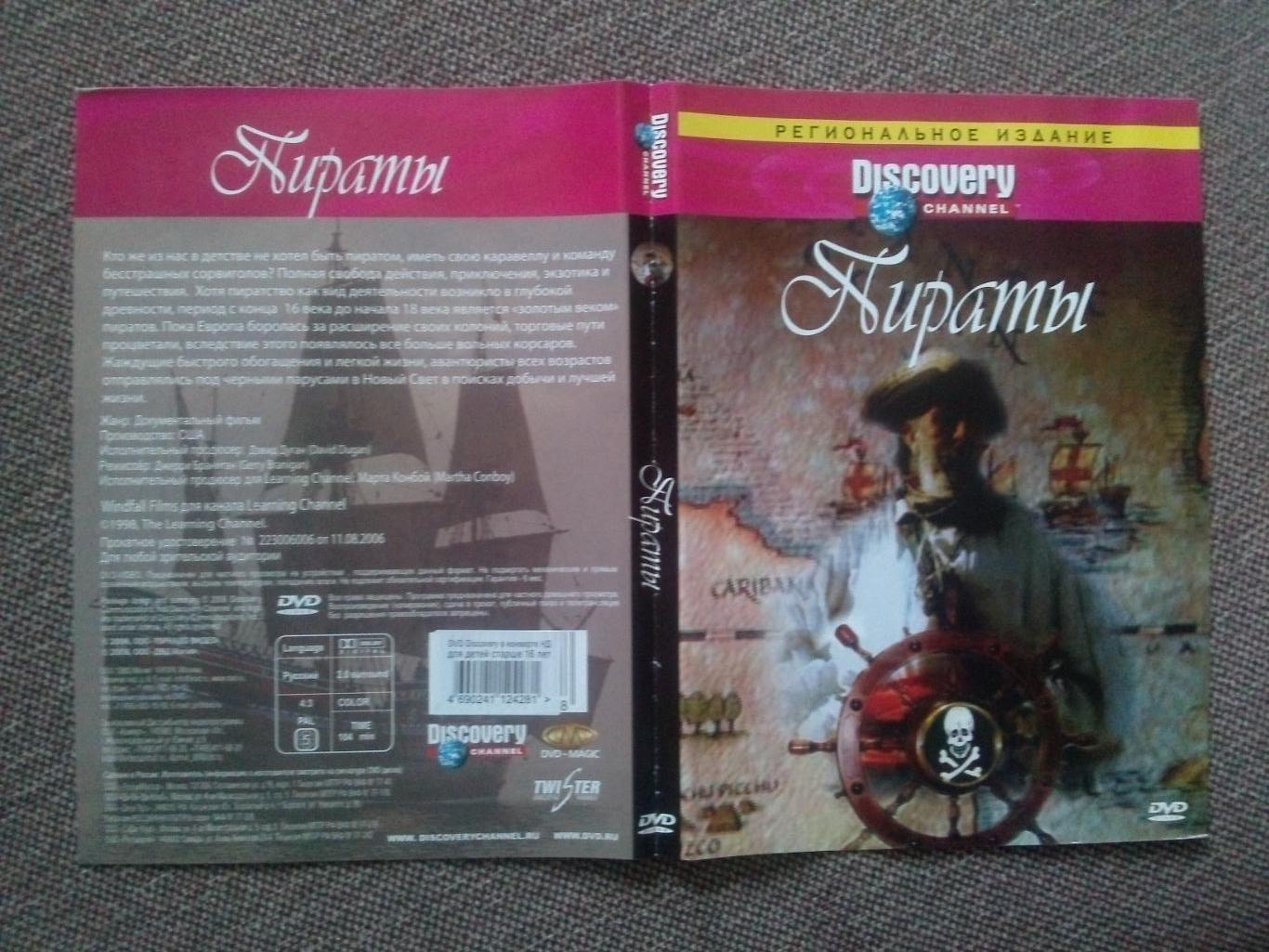 DVD диск : фильмПираты(документальное кино) лицензия 2