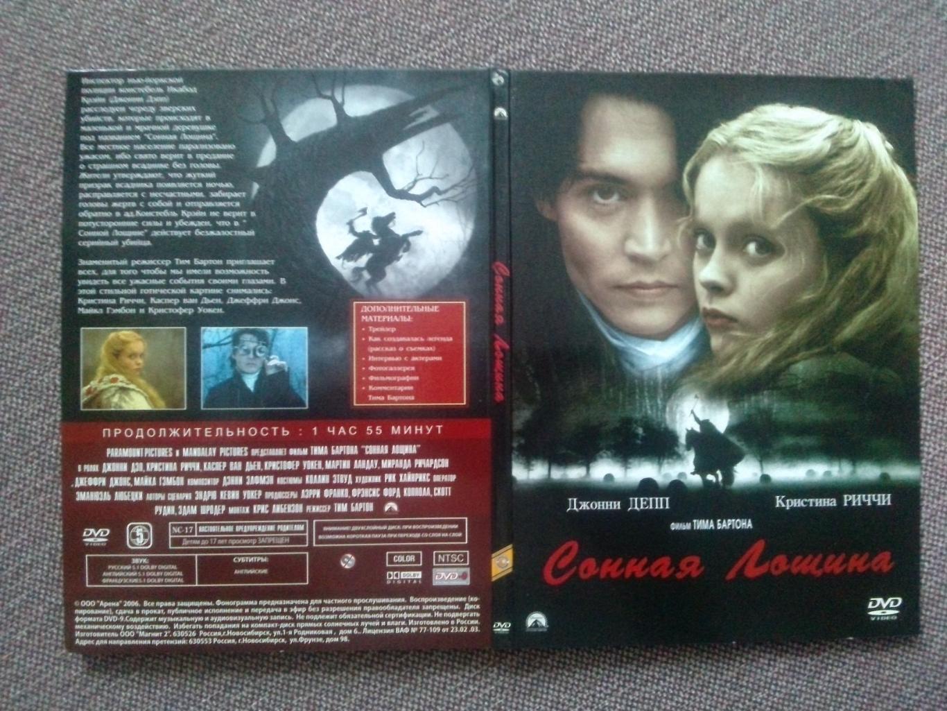 DVD диск : фильмСонная лощина(лицензия) Картонный бокс (ужасы и мистика) 4