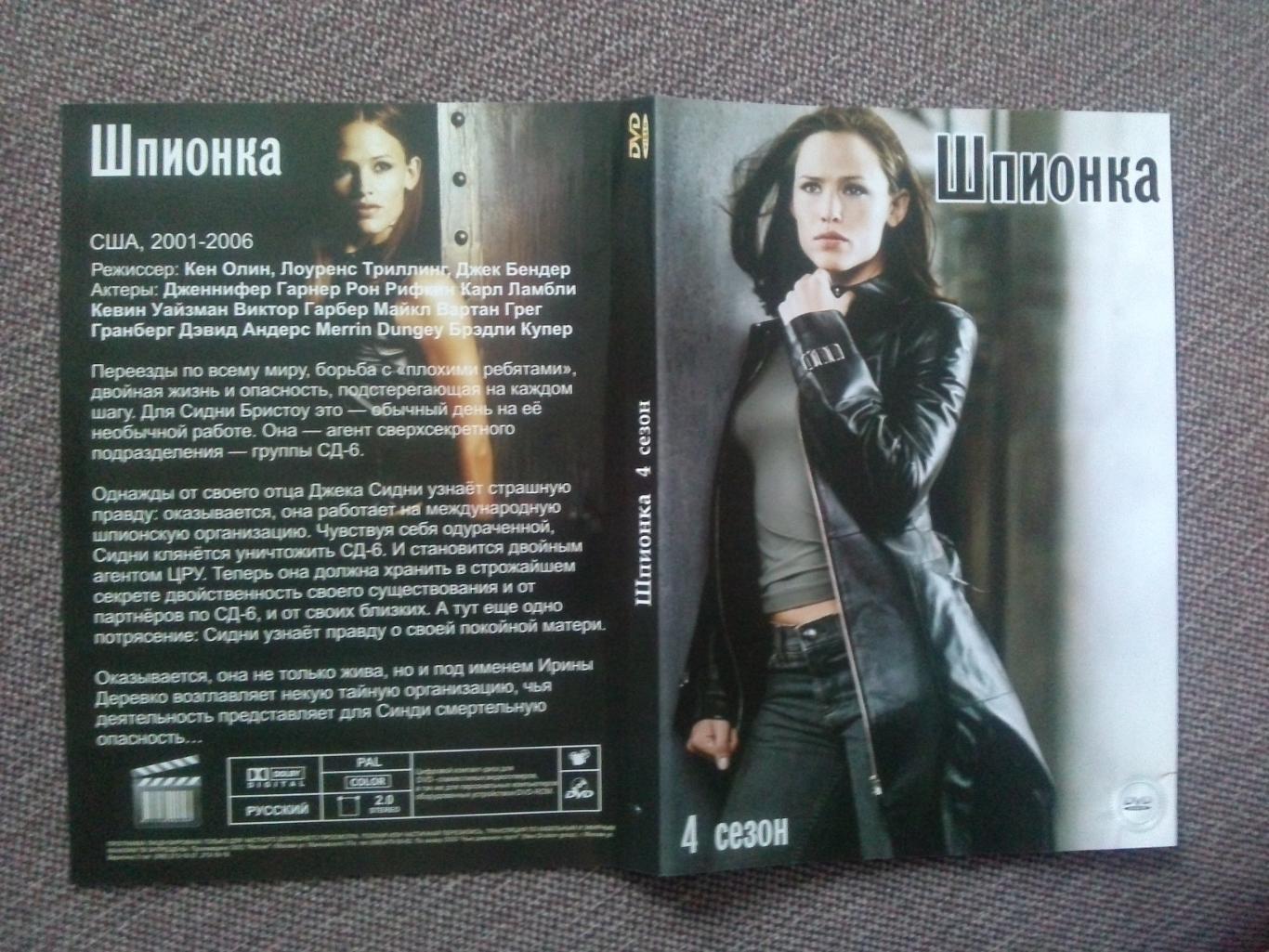DVD диск : фильмШпионкаСезон № 4 ( Сериал ) лицензия ( боевик ) 2