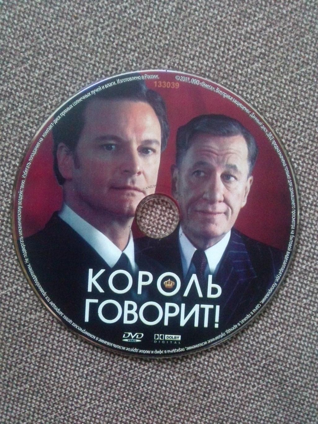 DVD диск : фильмКороль говорит !(лицензия) Историческая драма 3