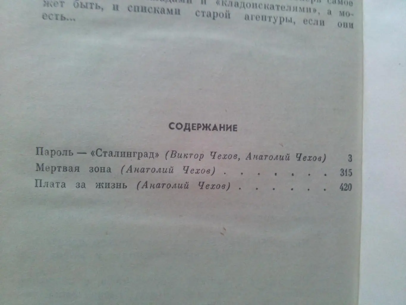 А.Чехов , В. Чехов - Мертвая зона 1993 г. (серия Военные приключения) 5