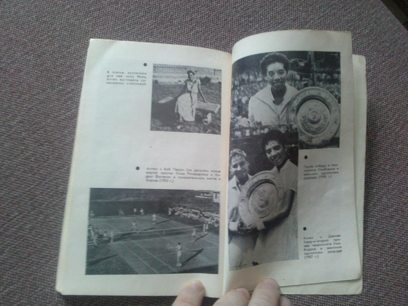Алтея Гибсон - Я всегда хотела стать кем - то 1978 г. ФиС ( Теннис , спорт ) 4