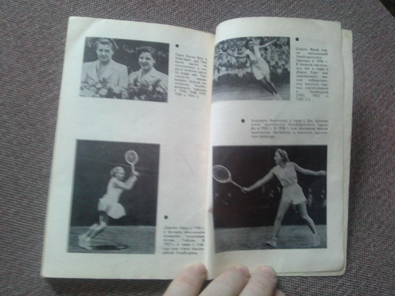 Алтея Гибсон - Я всегда хотела стать кем - то 1978 г. ФиС ( Теннис , спорт ) 6