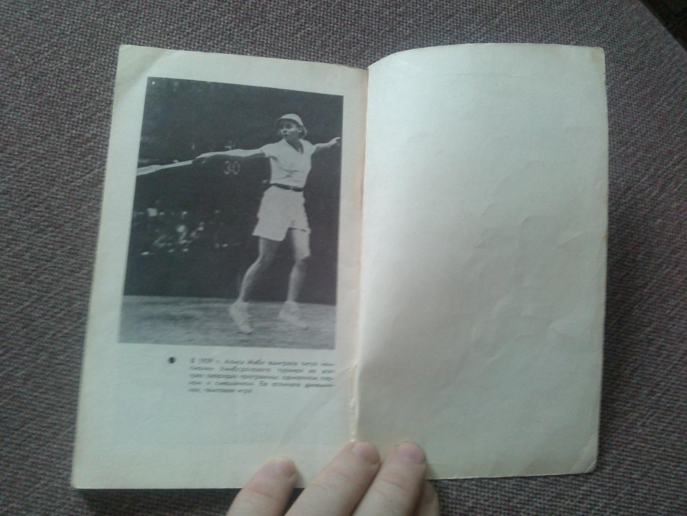 Алтея Гибсон - Я всегда хотела стать кем - то 1978 г. ФиС ( Теннис , спорт ) 7