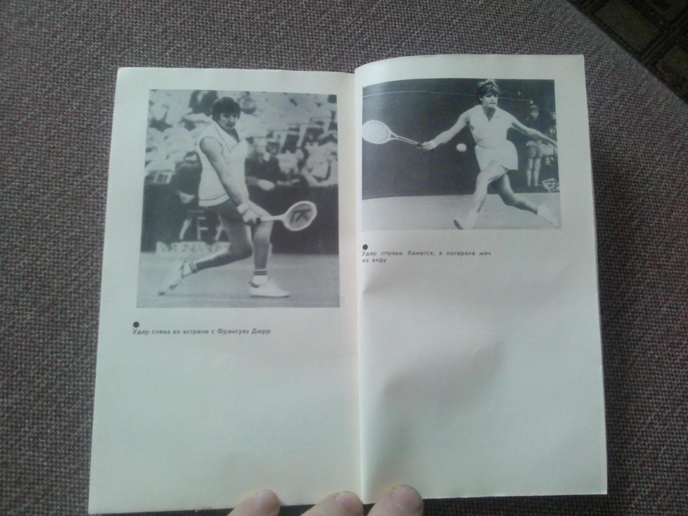 М. Корт , Д. Мак - Генн - Корт на корте 1982 г. ФиС ( Теннис , спорт ) 3