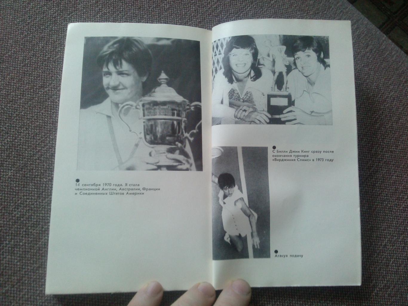 М. Корт , Д. Мак - Генн - Корт на корте 1982 г. ФиС ( Теннис , спорт ) 4