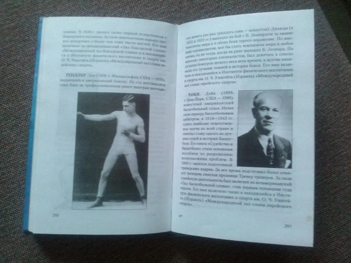 Ури Миллер - Спорт в истории евреев и еврей в истории спорта 2000 г. Олимпиада 4