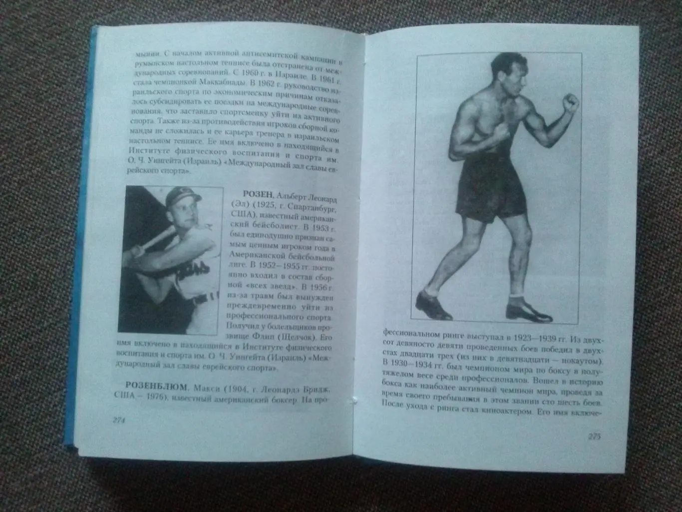 Ури Миллер - Спорт в истории евреев и еврей в истории спорта 2000 г. Олимпиада 5