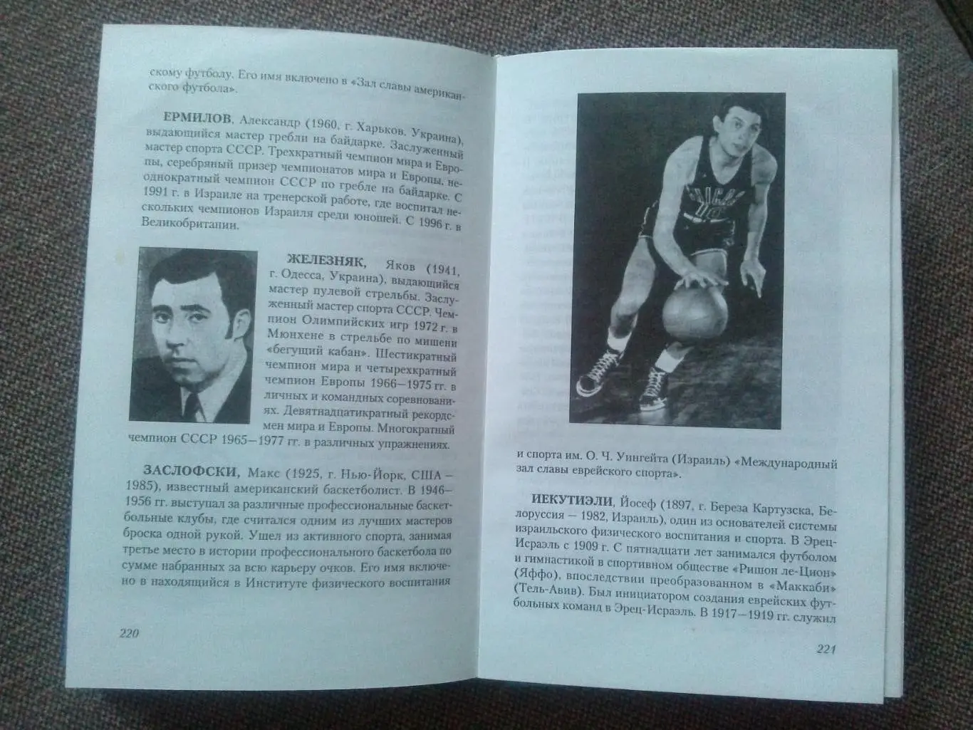Ури Миллер - Спорт в истории евреев и еврей в истории спорта 2000 г. Олимпиада 7