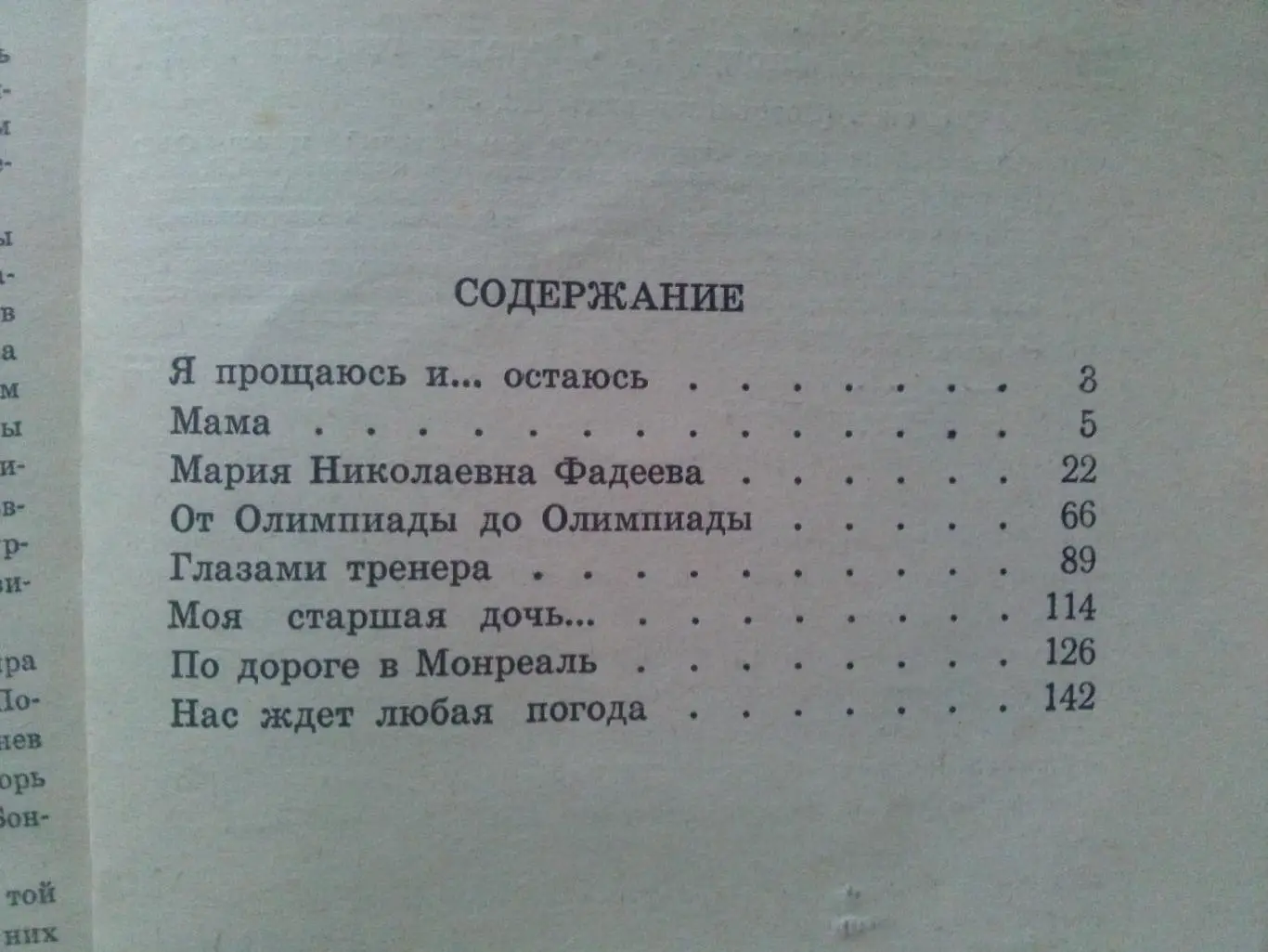 Антонина Середина -В любую погоду1977 г. Спорт Гребля на байдарках 3